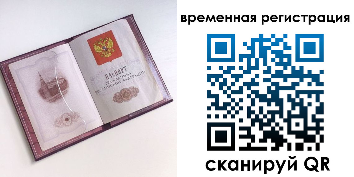 временная регистрация в Когалыме