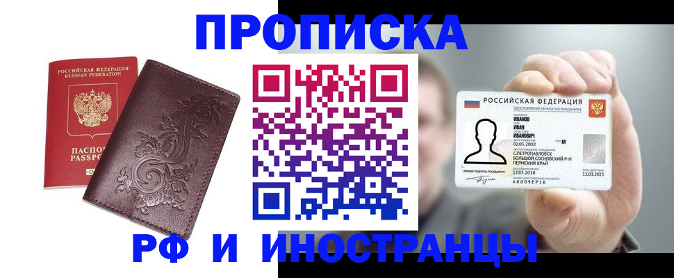 купить прописку в Когалыме